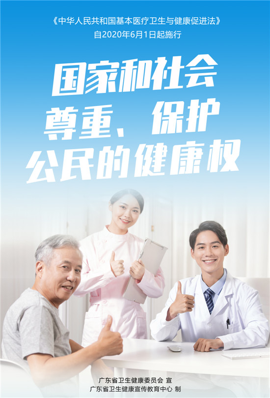 國家和社會尊重、保護(hù)公民的健康權(quán)（定稿 已柵格化文字）.jpg