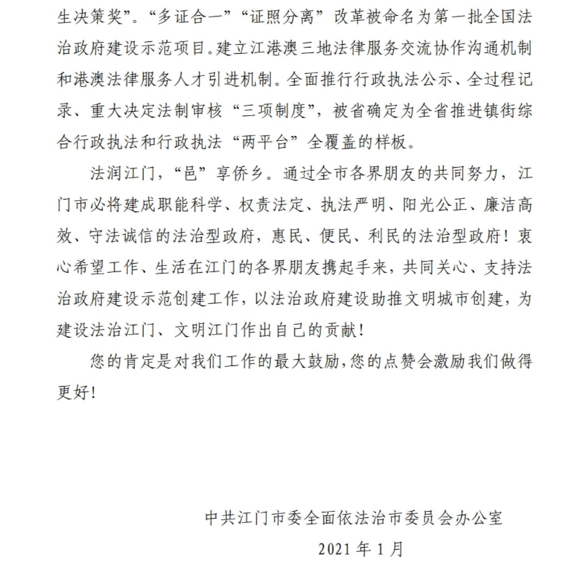凝心聚力，共創(chuàng)廣東法治政府建設(shè)示范市－－－－致全市各界朋友的一封公開信_01.jpg