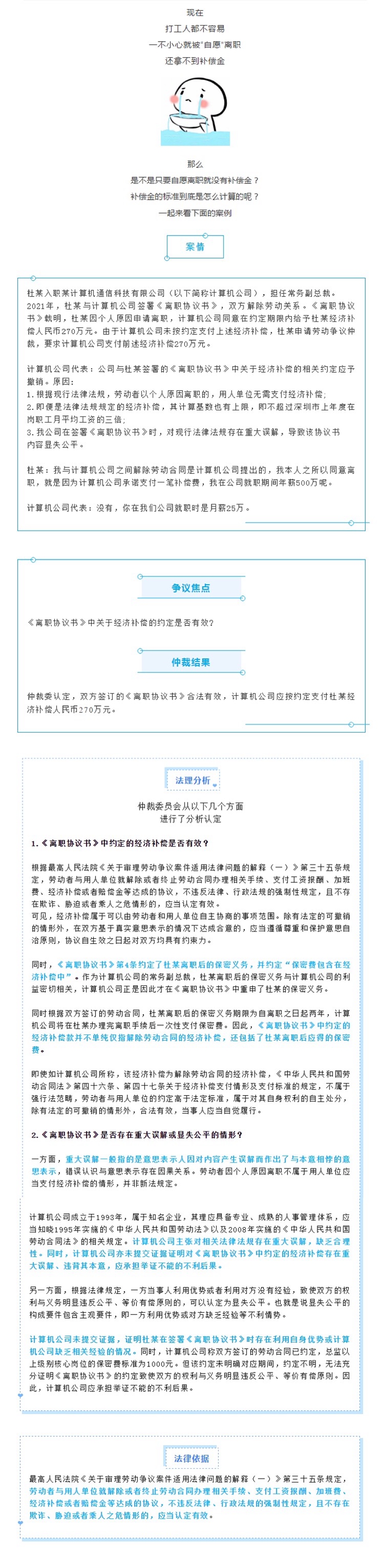 4.21本人自愿離職能不能拿補償？.jpg