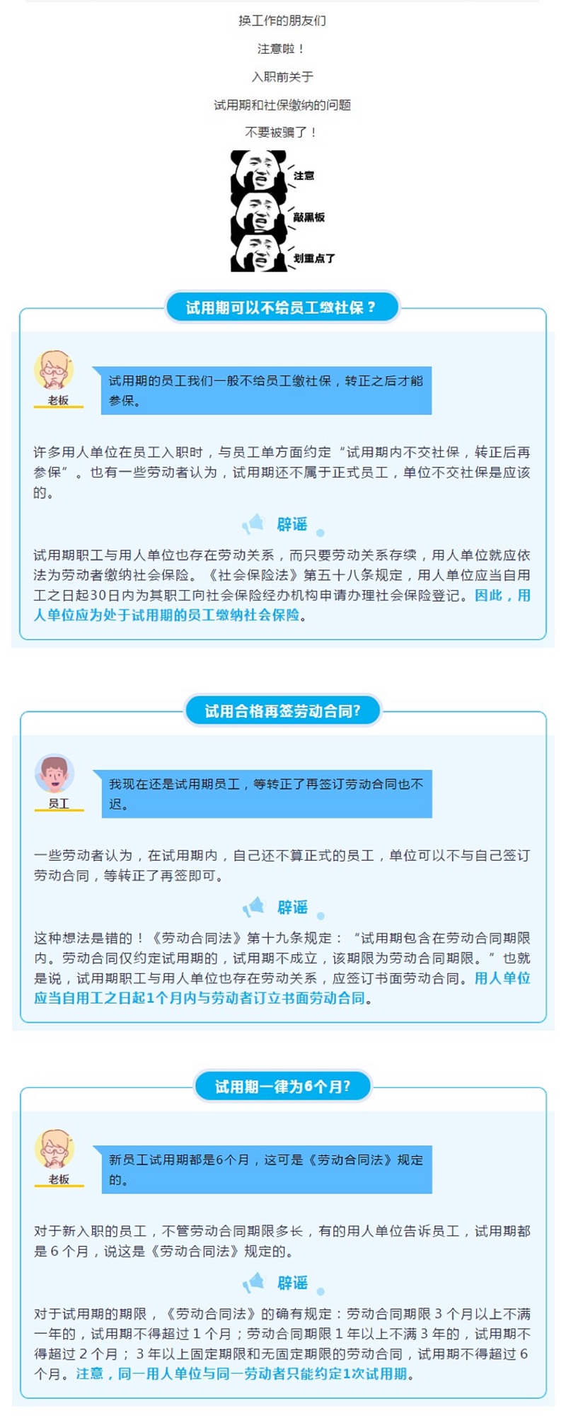 4.22辟謠！千萬別被這三個(gè)試用期的謠言騙了！.jpg