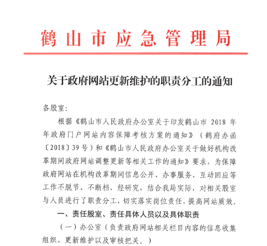 已處理1579252399635職責分工的通知.png