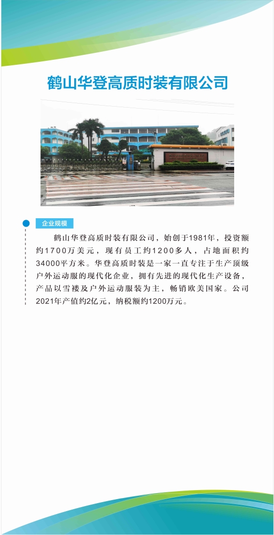 已處理1668842184803鶴山華登高質(zhì)時裝有限公司.jpg