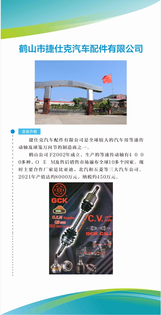 已處理1668842214909鶴山市捷仕克汽車(chē)配件有限公司.jpg