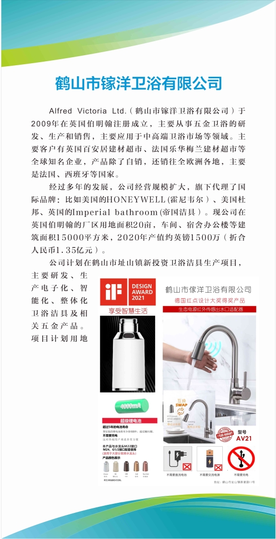 已處理1668842205220鶴山市鎵洋衛(wèi)浴有限公司.jpg