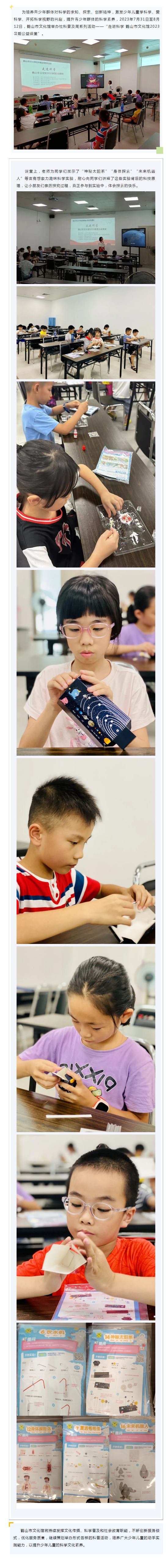 已處理1691745621490活動回顧 _ 社科普及周系列活動——“走進(jìn)科學(xué) 鶴山市文化館2023暑期公益課堂”_副本.png