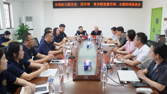 已處理1720780696228市殘疾人聯(lián)合會 團市委 青企聯(lián)黨建引領，志愿助殘座談會.jpg