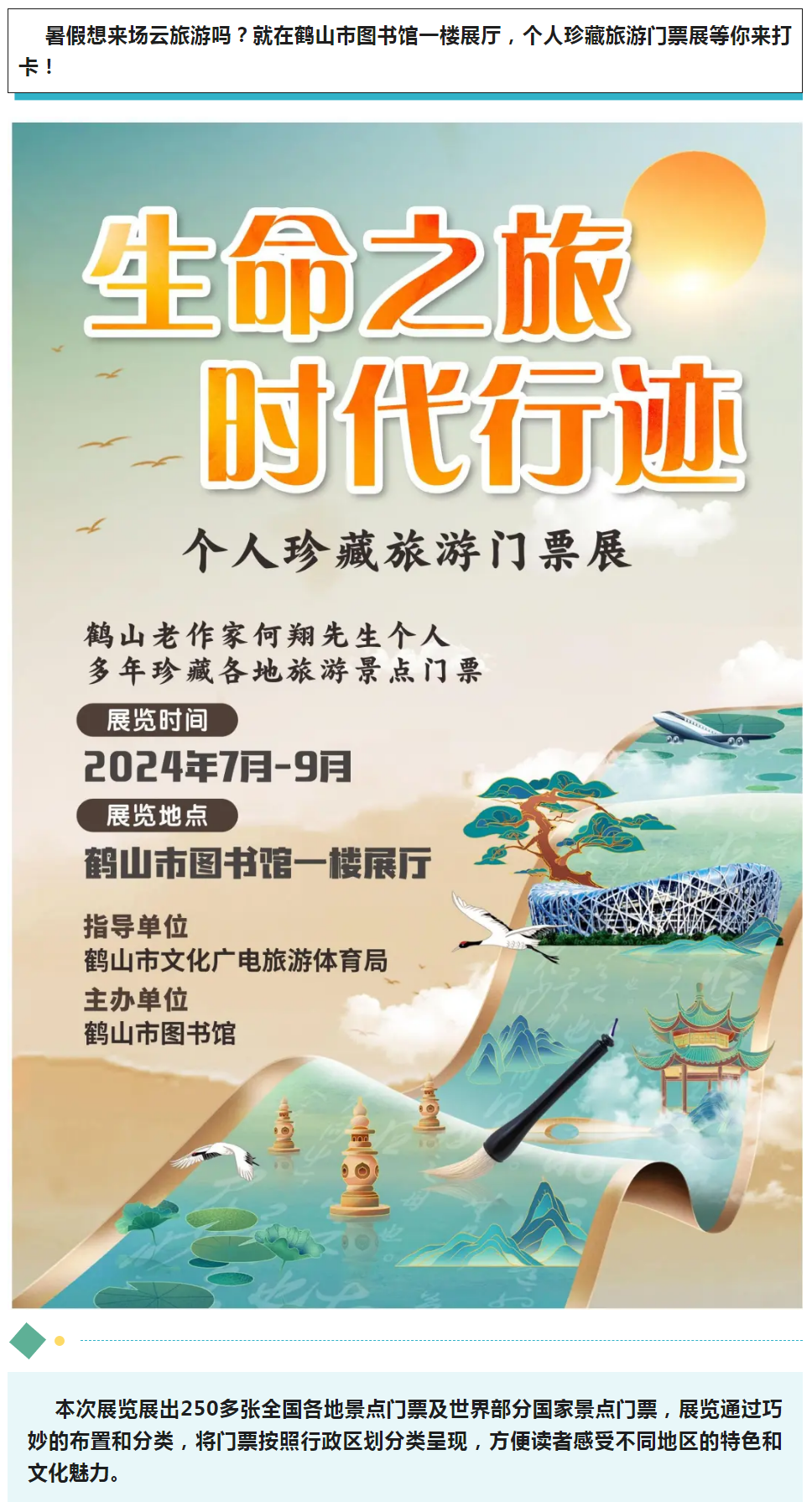 線上展覽 _ 來(lái)一場(chǎng)云旅游吧！“生命之旅 時(shí)代行跡”個(gè)人珍藏旅游門(mén)票展等你來(lái)打卡_.png