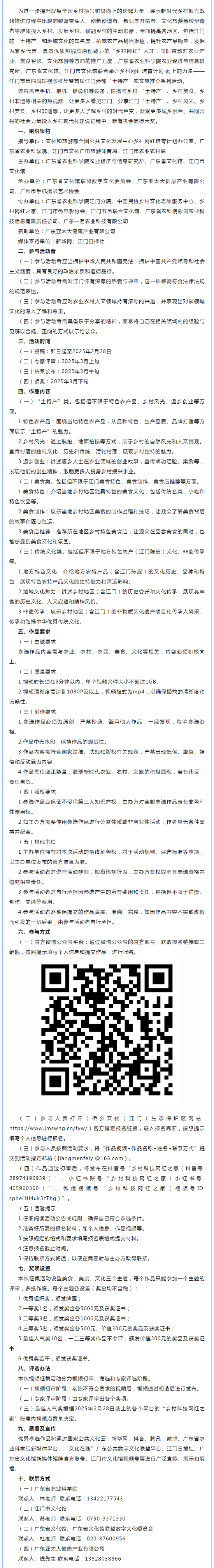 火熱報(bào)名中！鄉(xiāng)村網(wǎng)紅培育計(jì)劃&middot;向上的力量—江門(mén)市第四屆短視頻征集暨首屆江門(mén)僑都“土特產(chǎn)”農(nóng)文旅推薦系.png