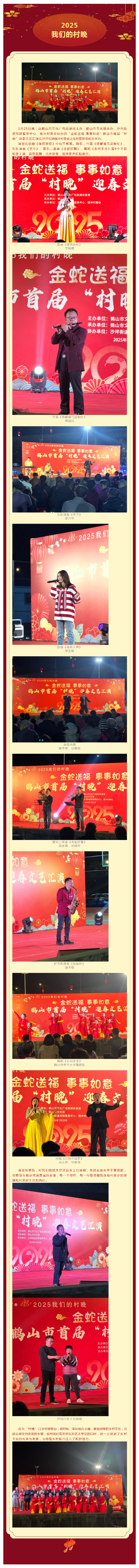 村民也登臺(tái)當(dāng)“民”星，鶴山市首屆“村晚”迎春文藝匯演精彩上演！.png