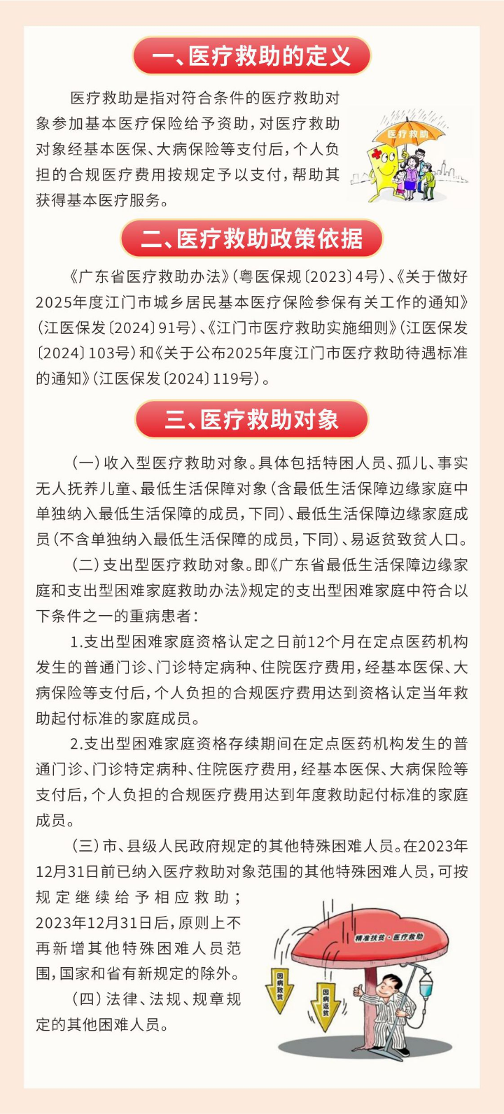 救助須知01.jpg