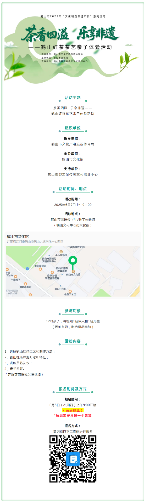 【活動(dòng)報(bào)名】茶香四溢 樂享非遺——鶴山紅茶茶藝親子體驗(yàn)活動(dòng).png