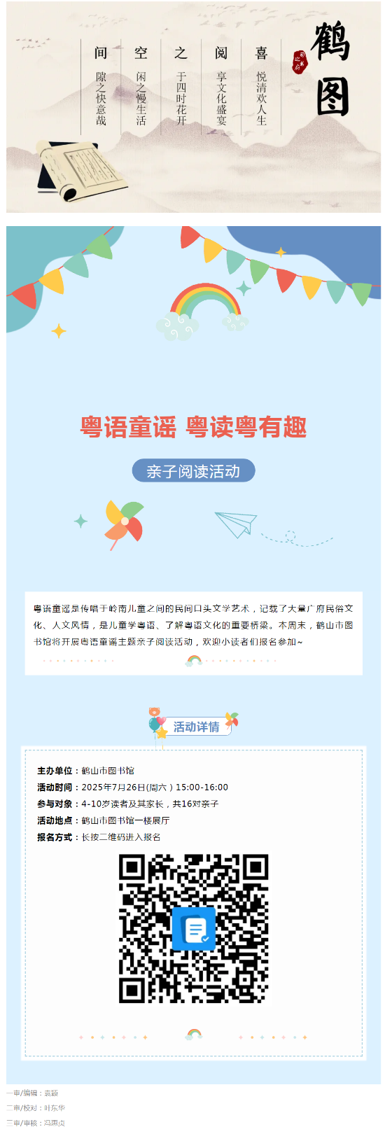 已處理1753406728980活動報(bào)名_“粵語童謠 粵讀粵有趣” 親子閱讀活動，等你來報(bào)名.png