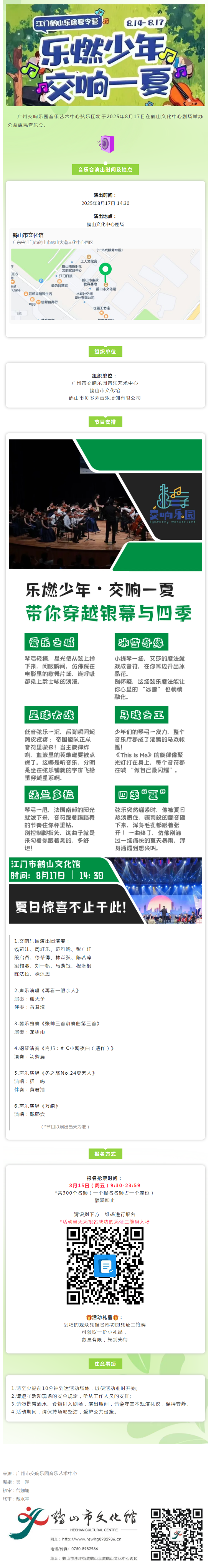 已處理1755224662060【活動(dòng)報(bào)名】就在本周日下午，樂(lè)燃少年將用交響樂(lè)奏響夏日，還有驚喜禮品等你拿！.png