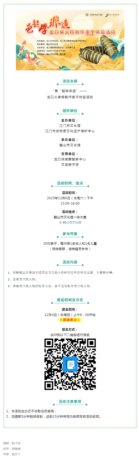 已處理1764724024934【活動(dòng)報(bào)名】“邑”起學(xué)非遺——龍口柴火粽制作親子體驗(yàn)活動(dòng).png