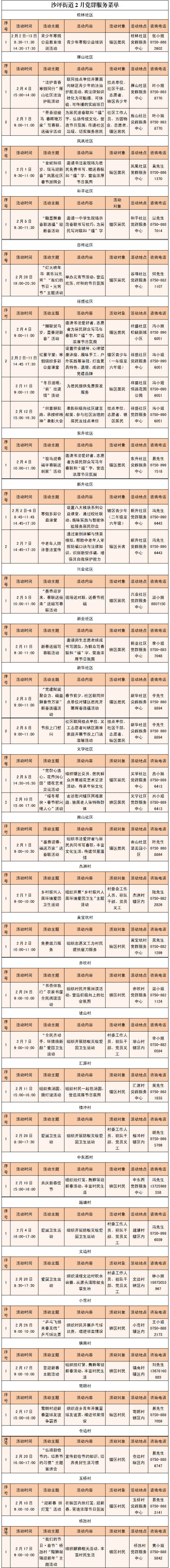 2月（村居）_01(1).png