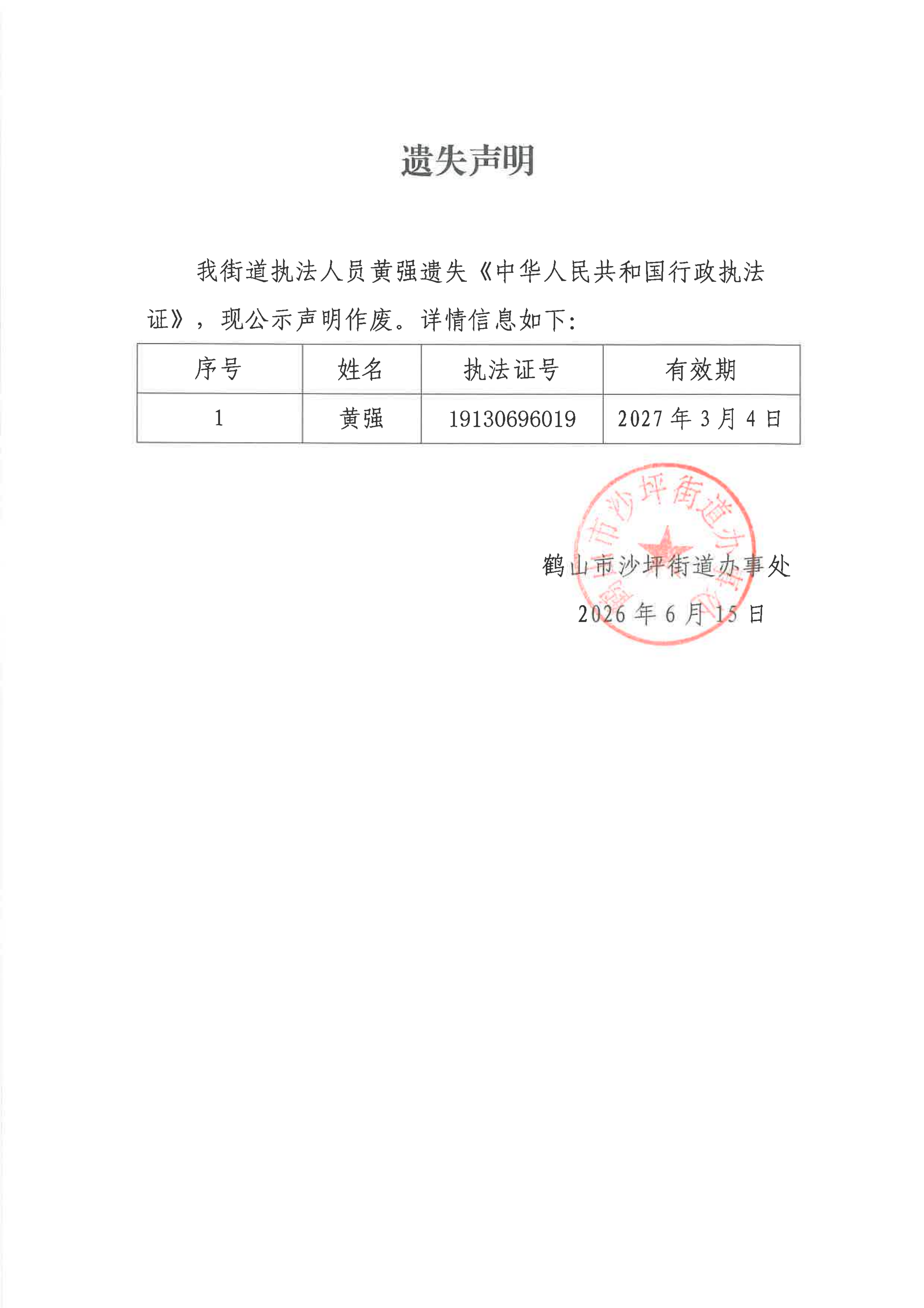 遺失聲明_01.png