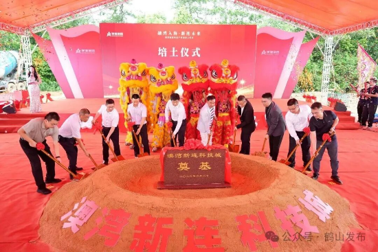6月8日，澳灣新連科技產(chǎn)業(yè)園動工建設(shè).jpg
