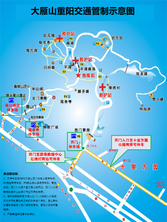 大雁山重陽交通管制示意圖 (交).png