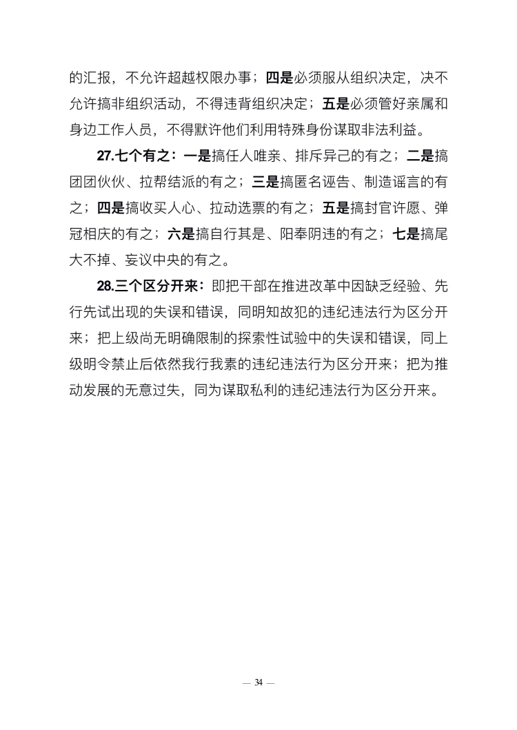 已處理1549847613878政府工作報告(上網(wǎng)稿最終)_34.jpg 已處理1549847613878政府工作報告(上網(wǎng)稿最終)_34.jpg