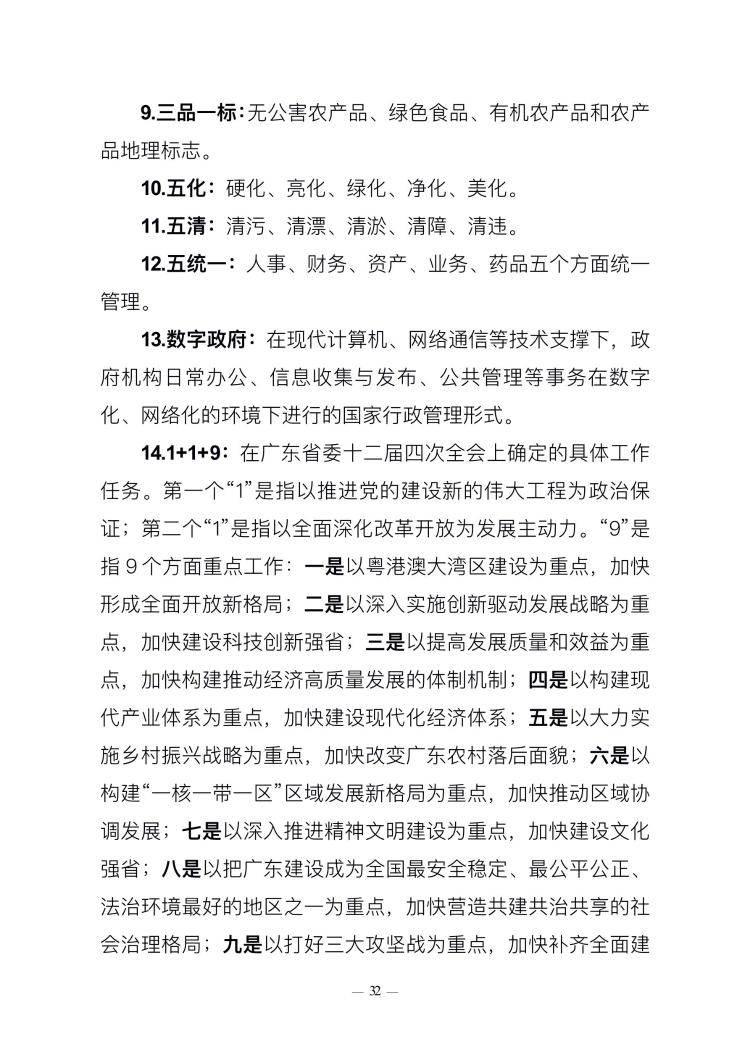 已處理1549847613878政府工作報告（上網稿最終）_32.jpg