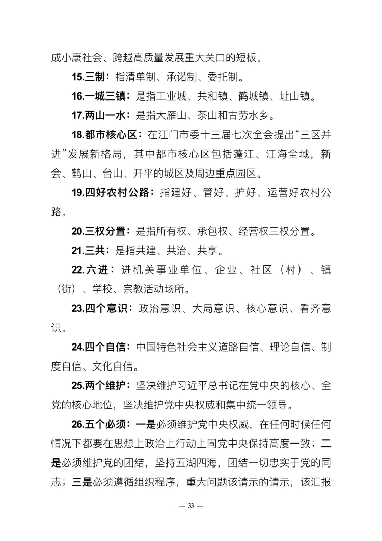 已處理1549847613878政府工作報告（上網稿最終）_33.jpg
